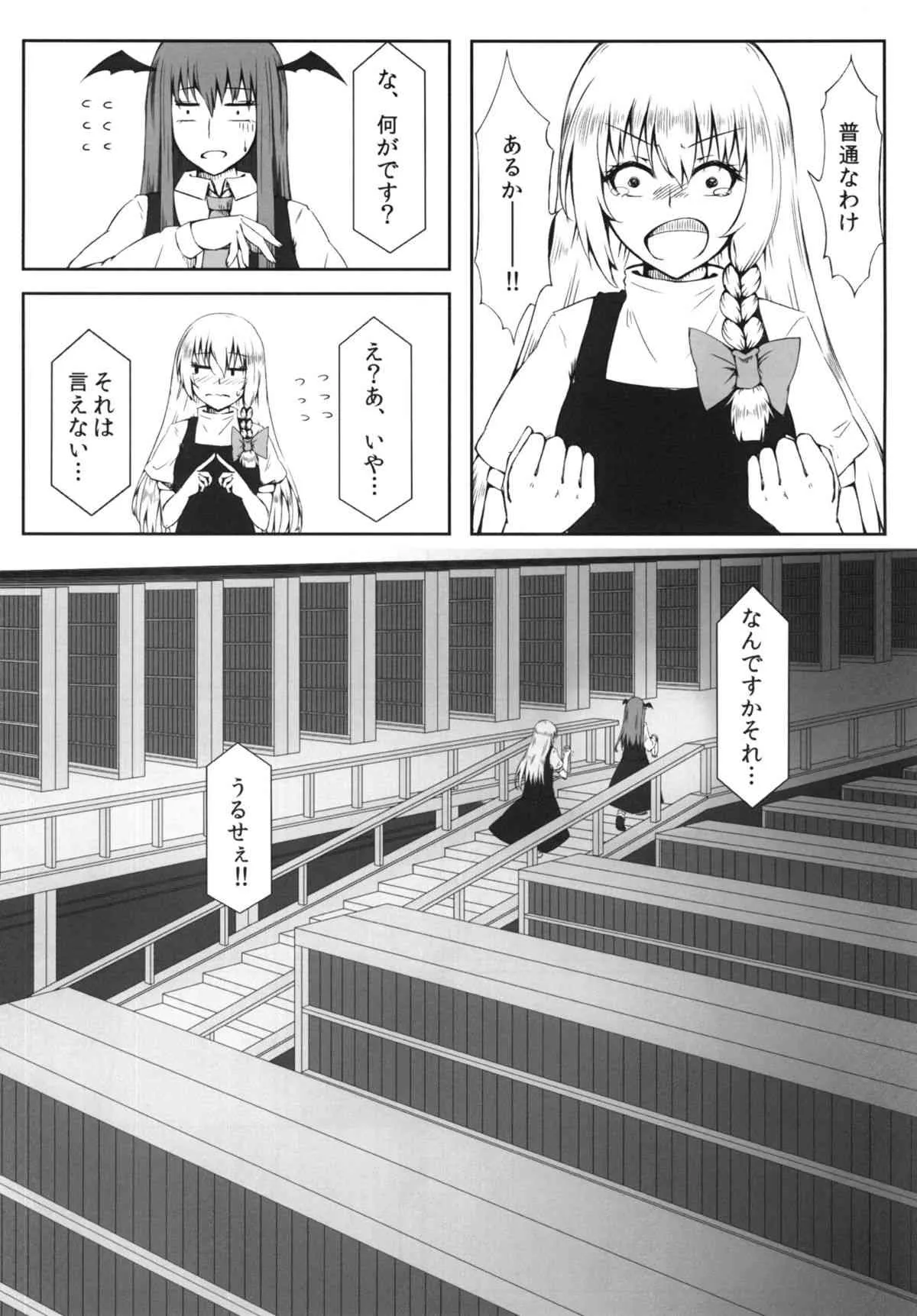 [可哀想子 (紅壱)] 魔理姦II (東方Project) [DL版]_7