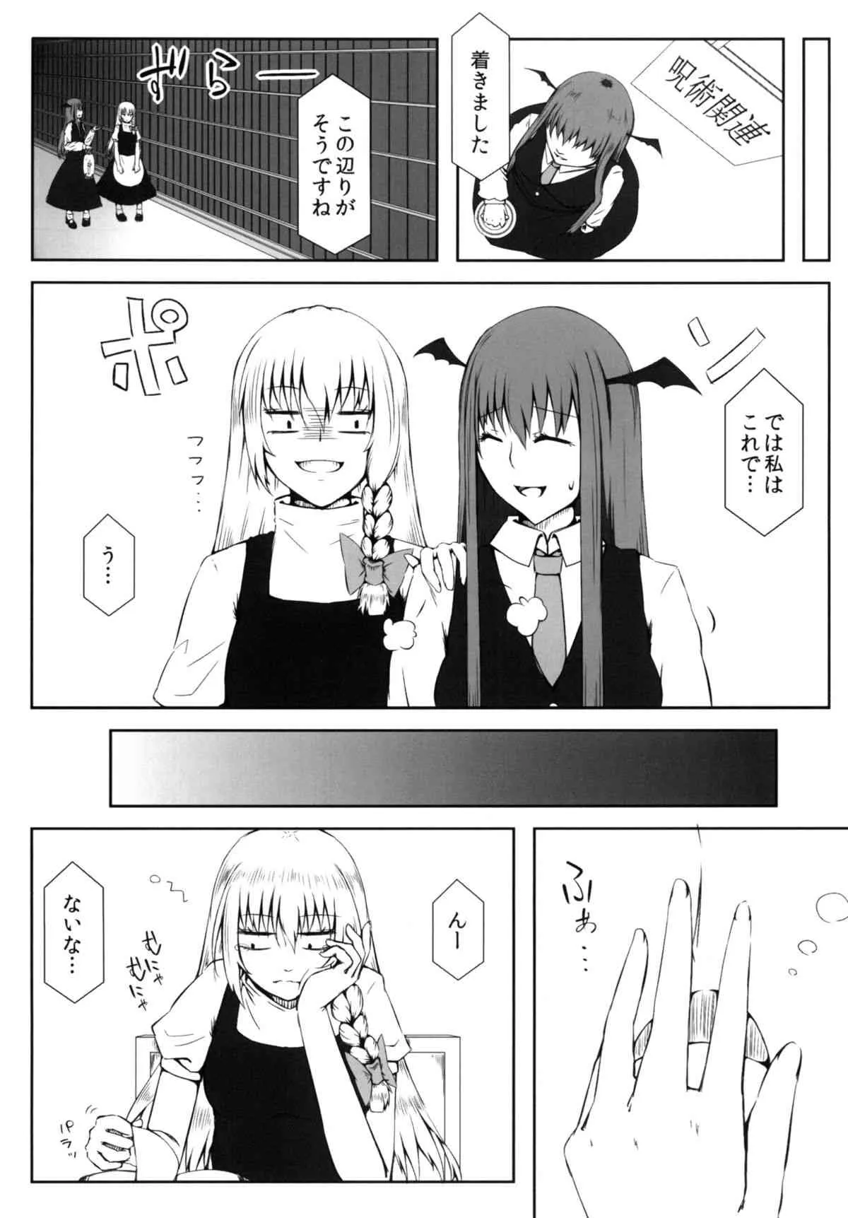 [可哀想子 (紅壱)] 魔理姦II (東方Project) [DL版]_8