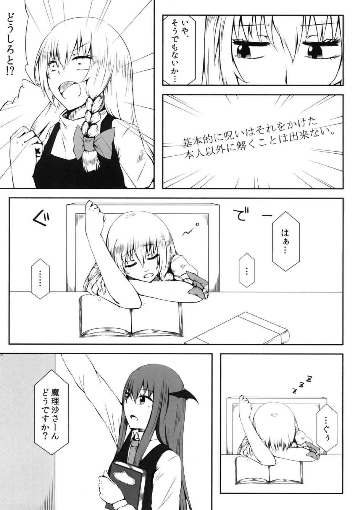 [可哀想子 (紅壱)] 魔理姦II (東方Project) [DL版]_9