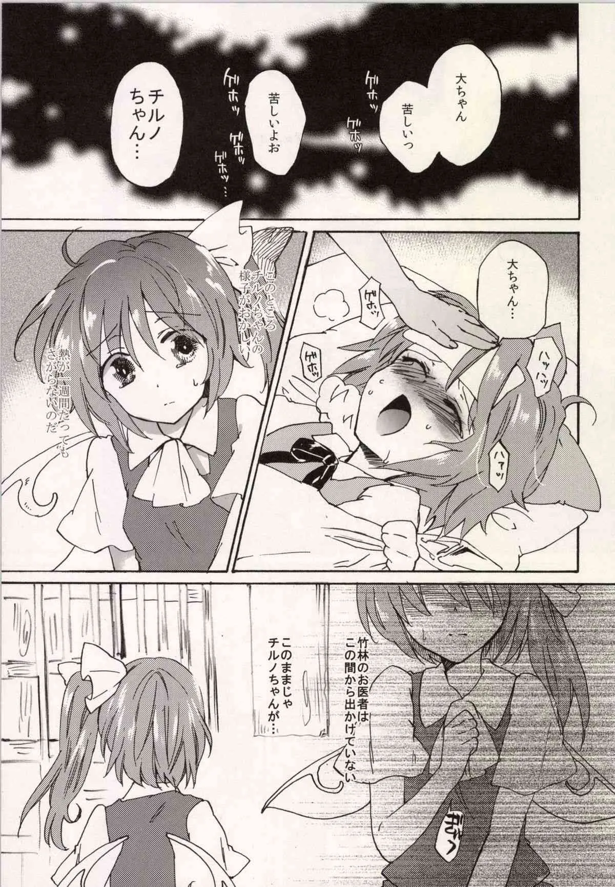 (例大祭11) [ウミナリ (ナルみ)] わかってるよね大ちゃん？ (東方Project)