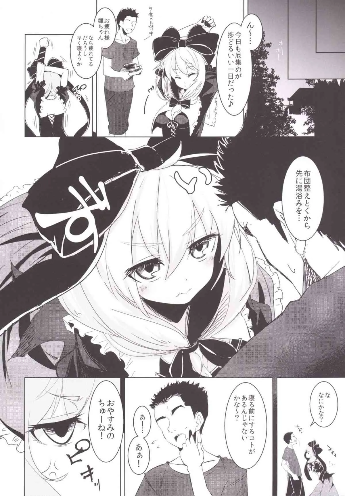 (C86) [破り処 (ハカノシンシ)] 雛ちゃんに種付けして幸せになる話 (東方Project)_10