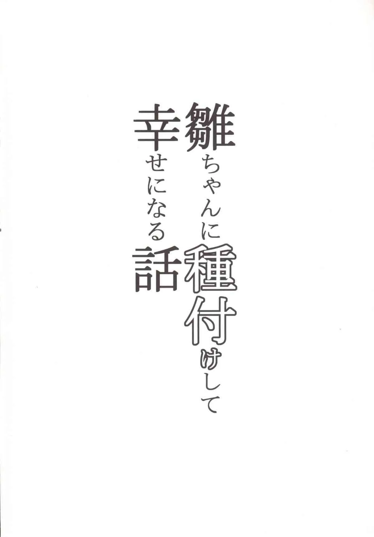 (C86) [破り処 (ハカノシンシ)] 雛ちゃんに種付けして幸せになる話 (東方Project)_4