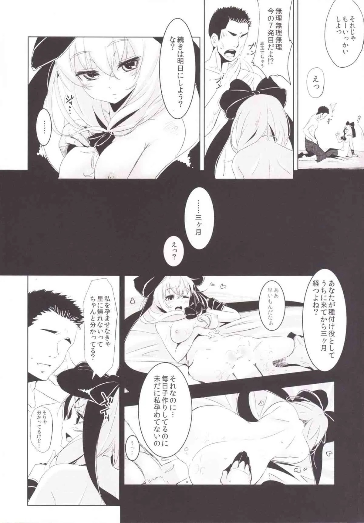 (C86) [破り処 (ハカノシンシ)] 雛ちゃんに種付けして幸せになる話 (東方Project)_6