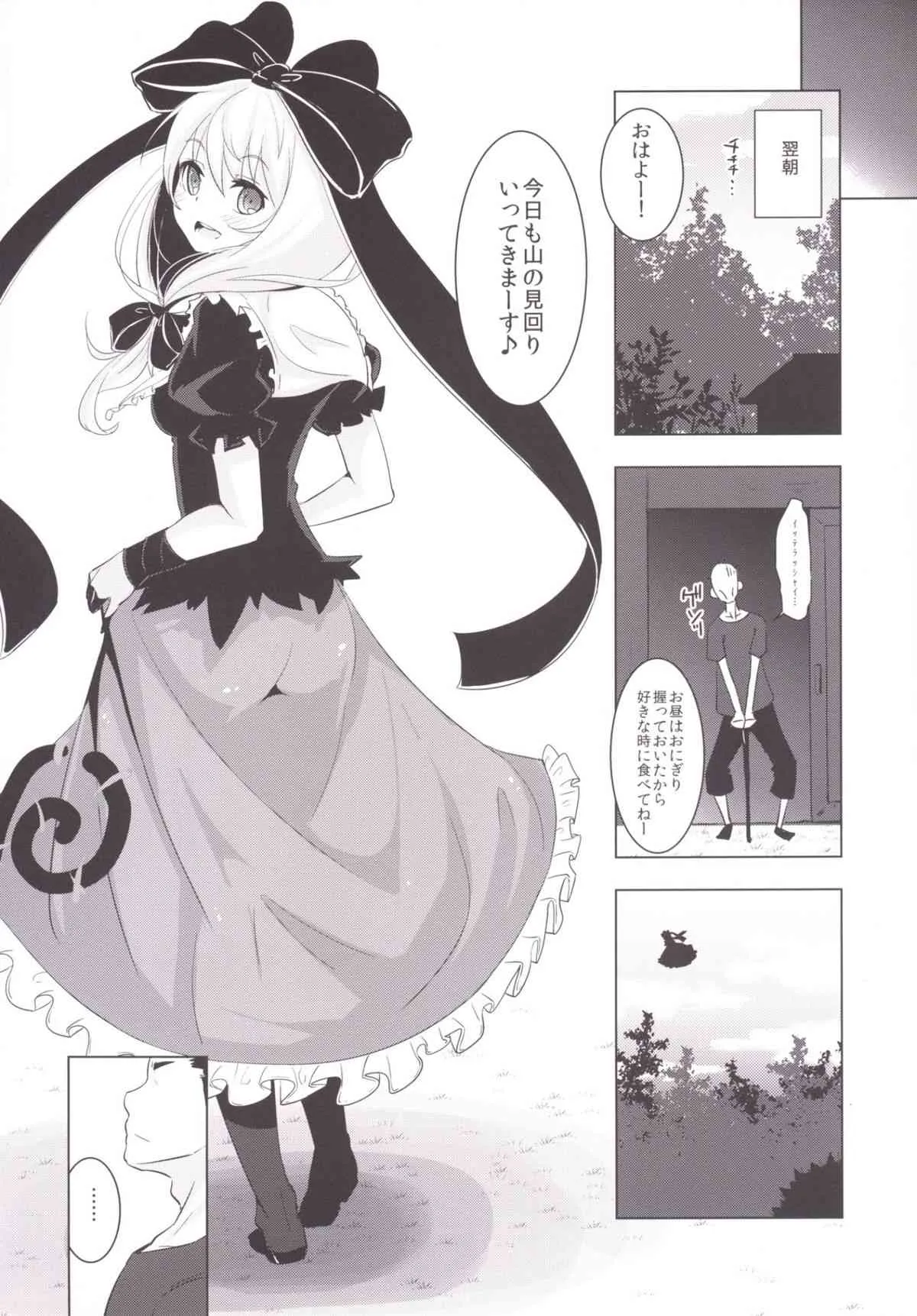 (C86) [破り処 (ハカノシンシ)] 雛ちゃんに種付けして幸せになる話 (東方Project)_8