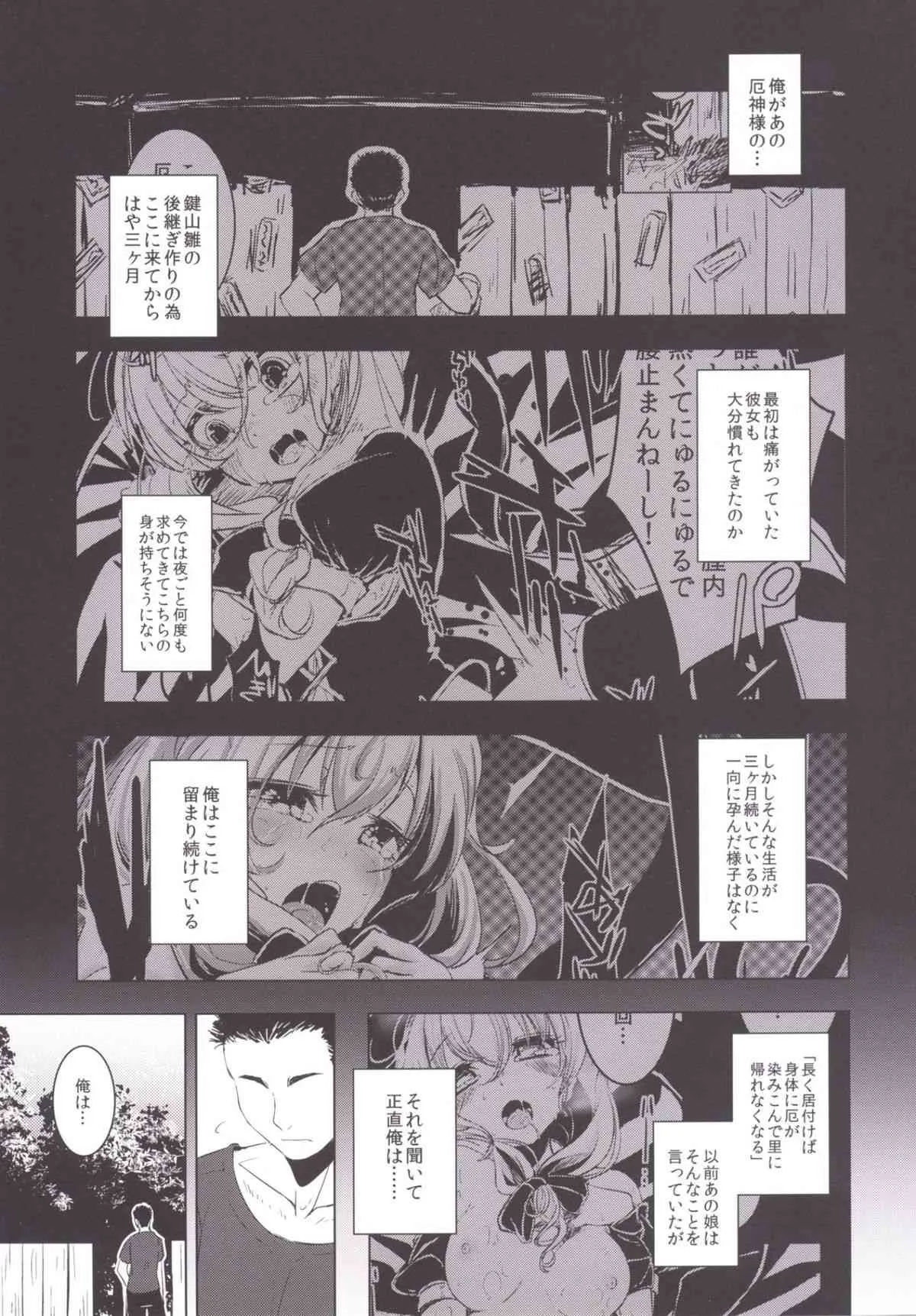 (C86) [破り処 (ハカノシンシ)] 雛ちゃんに種付けして幸せになる話 (東方Project)_9