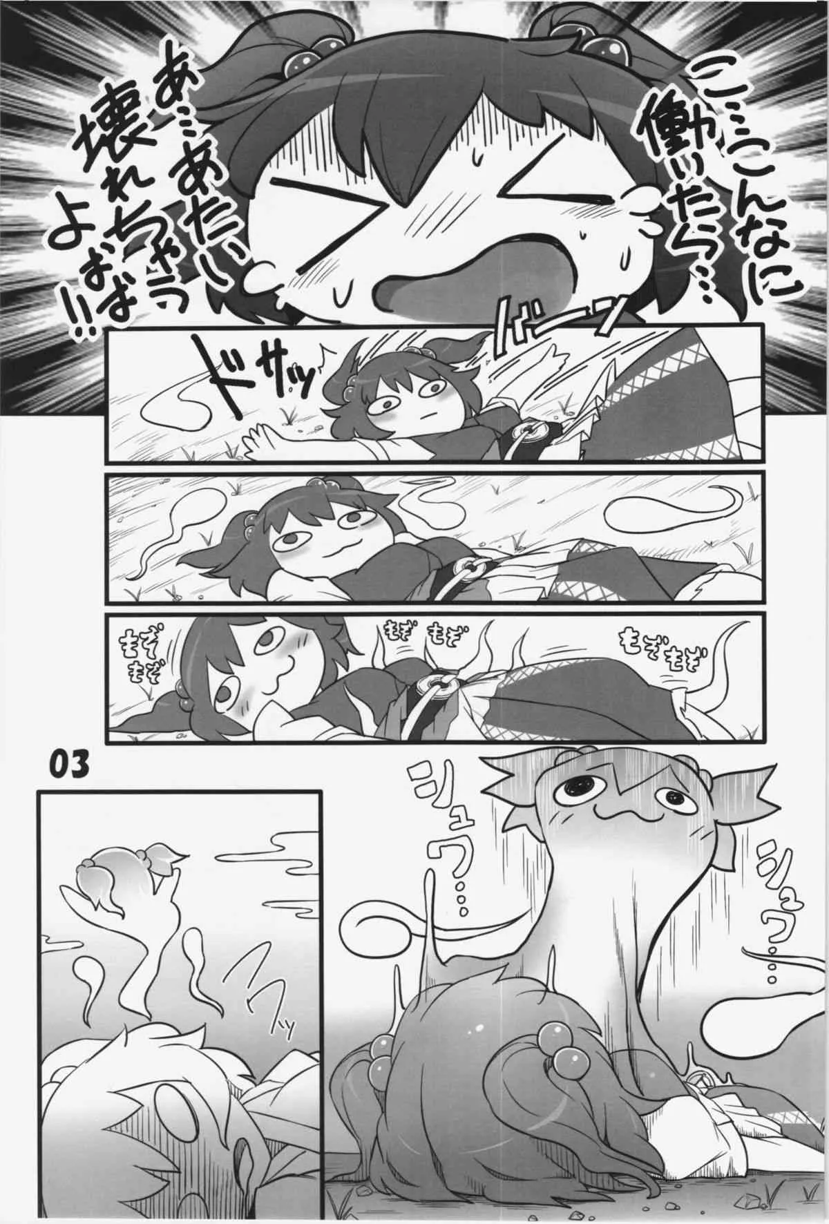 (C86) [やし屋 (YASSY)] 働き過ぎて壊れた小町が映姫様に逆襲する本 (東方Project)_3