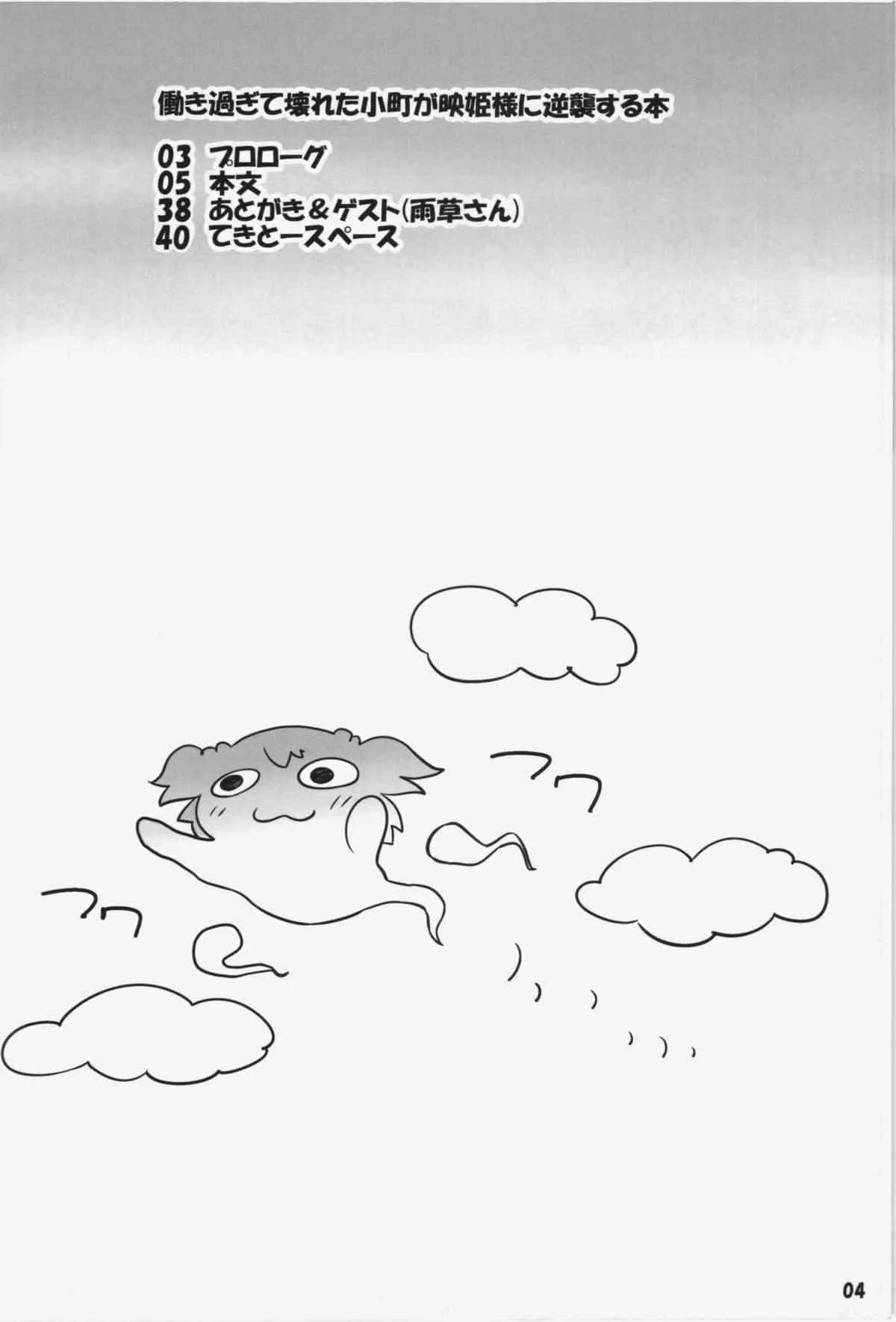 (C86) [やし屋 (YASSY)] 働き過ぎて壊れた小町が映姫様に逆襲する本 (東方Project)_4