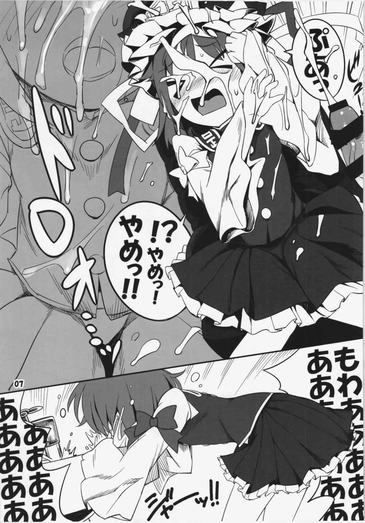 (C86) [やし屋 (YASSY)] 働き過ぎて壊れた小町が映姫様に逆襲する本 (東方Project)_7