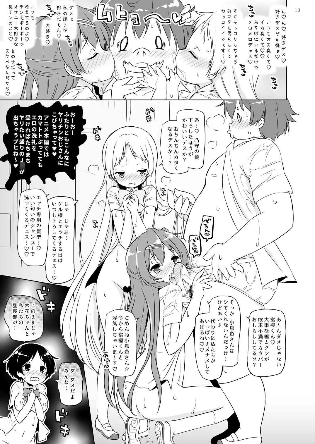 [オロリヤ鉛筆堂 (無有利安)] 偽典マビノギオン参 (中二病でも恋がしたい!) [DL版]_5