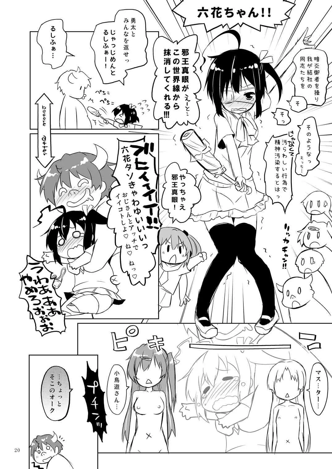 [オロリヤ鉛筆堂 (無有利安)] 偽典マビノギオン参 (中二病でも恋がしたい!) [DL版]_8
