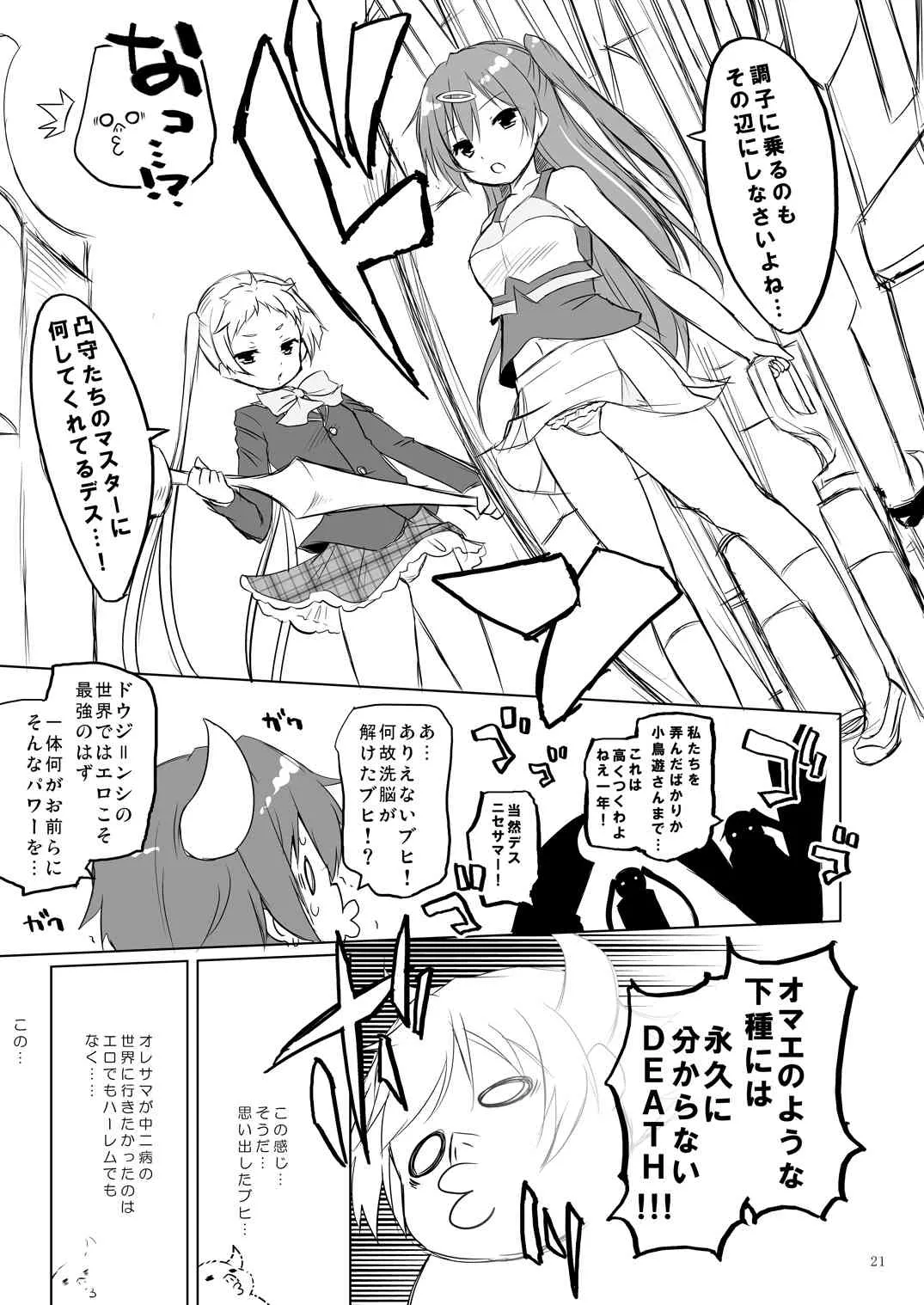 [オロリヤ鉛筆堂 (無有利安)] 偽典マビノギオン参 (中二病でも恋がしたい!) [DL版]_9