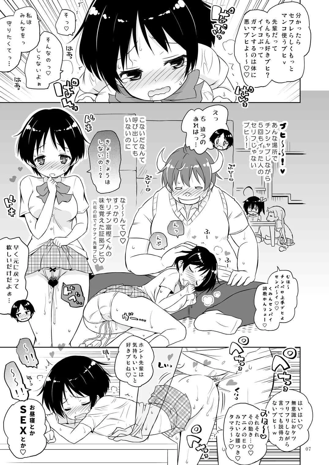 [オロリヤ鉛筆堂 (無有利安)] 偽典マビノギオン参 (中二病でも恋がしたい!) [DL版]_2