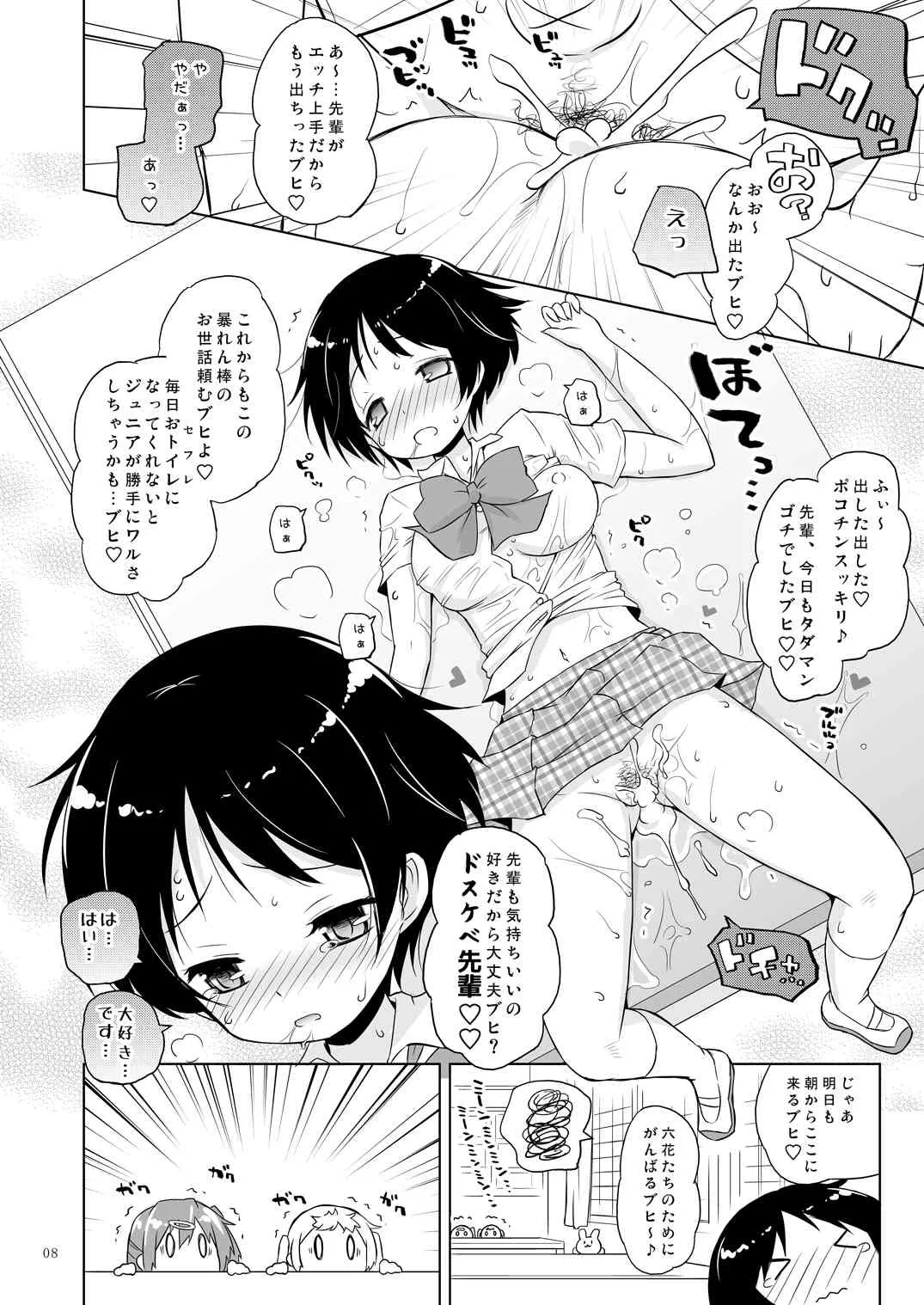 [オロリヤ鉛筆堂 (無有利安)] 偽典マビノギオン参 (中二病でも恋がしたい!) [DL版]_3