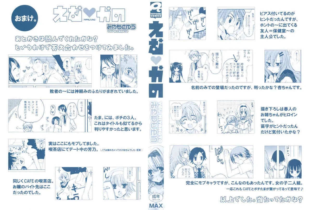 [みやもとゆう] えむかの_3