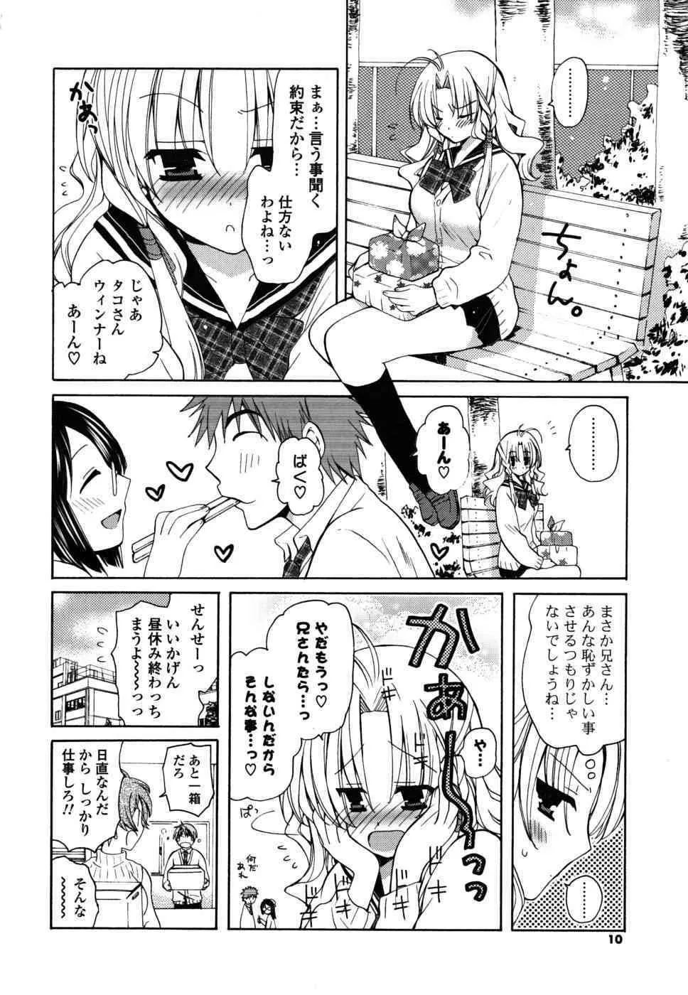 [みやもとゆう] えむかの_9