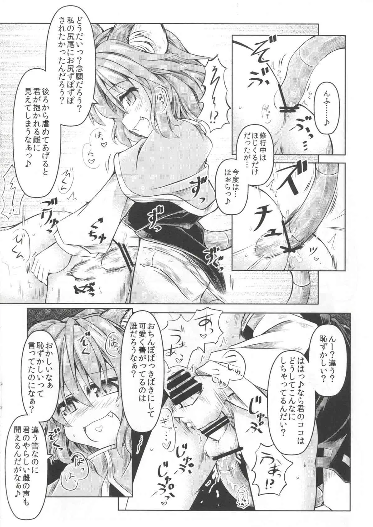 (C86) [とびひざげり (むむむ)] 狩りの尾時間・参 (東方Project)_8