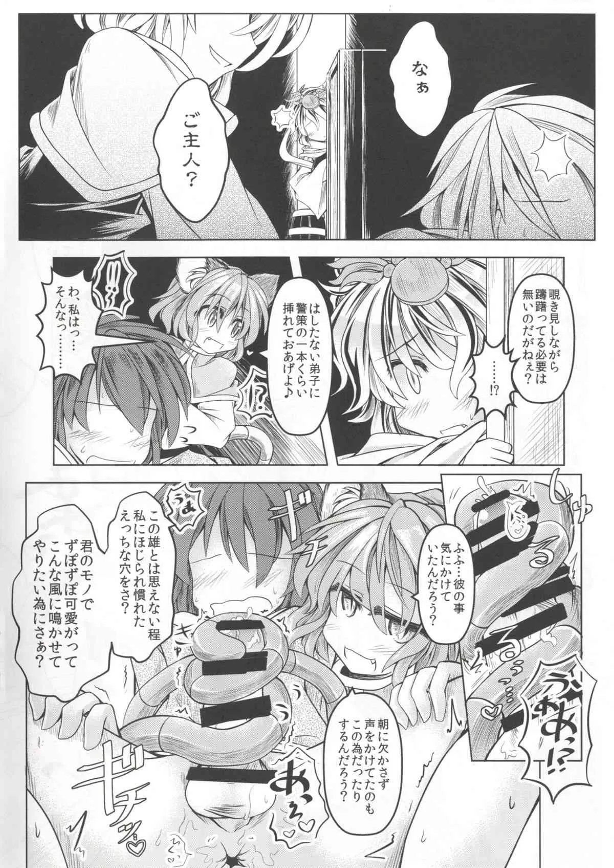 (C86) [とびひざげり (むむむ)] 狩りの尾時間・参 (東方Project)_10