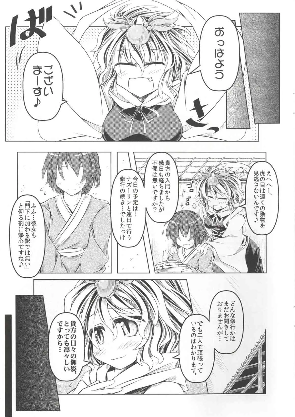 (C86) [とびひざげり (むむむ)] 狩りの尾時間・参 (東方Project)_3