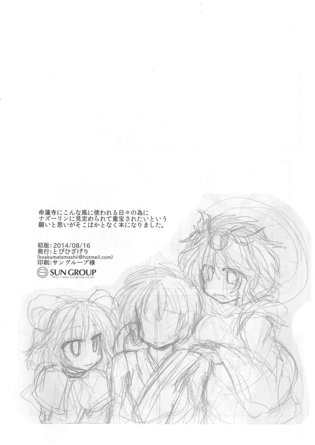 (C86) [とびひざげり (むむむ)] 狩りの尾時間・参 (東方Project)_4