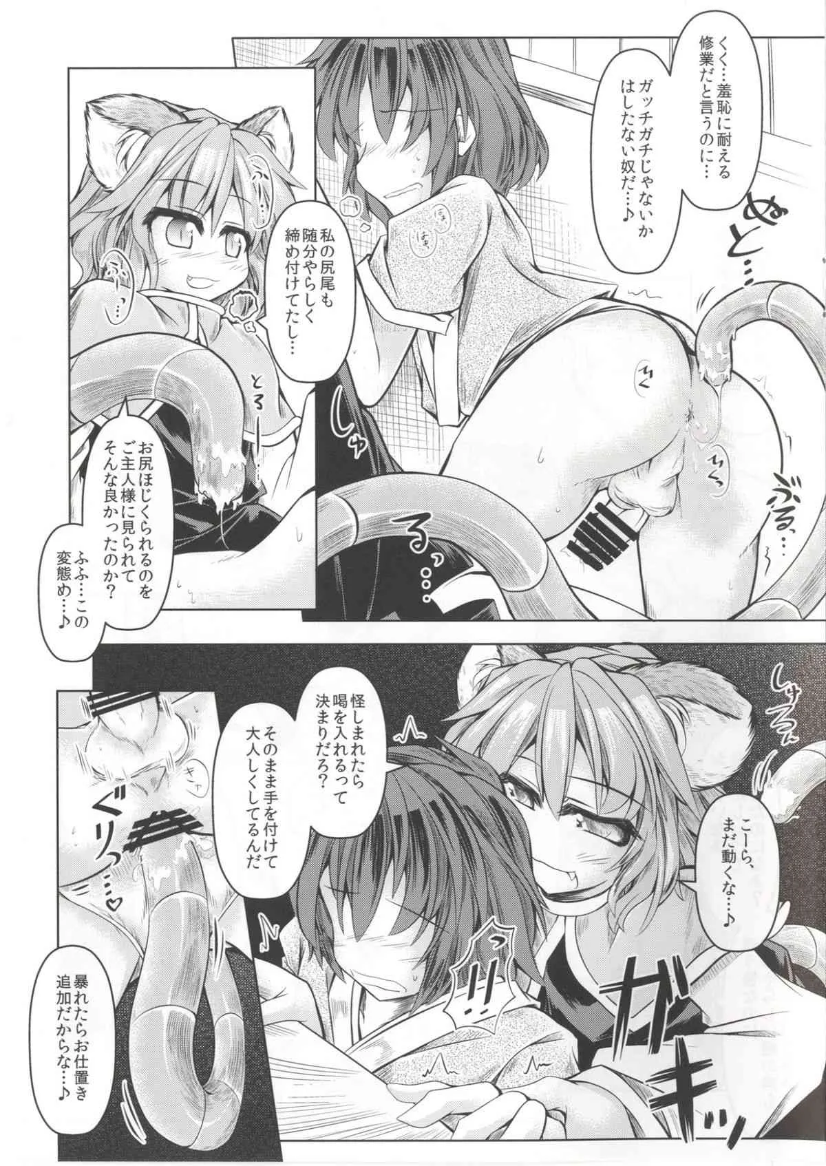 (C86) [とびひざげり (むむむ)] 狩りの尾時間・参 (東方Project)_7