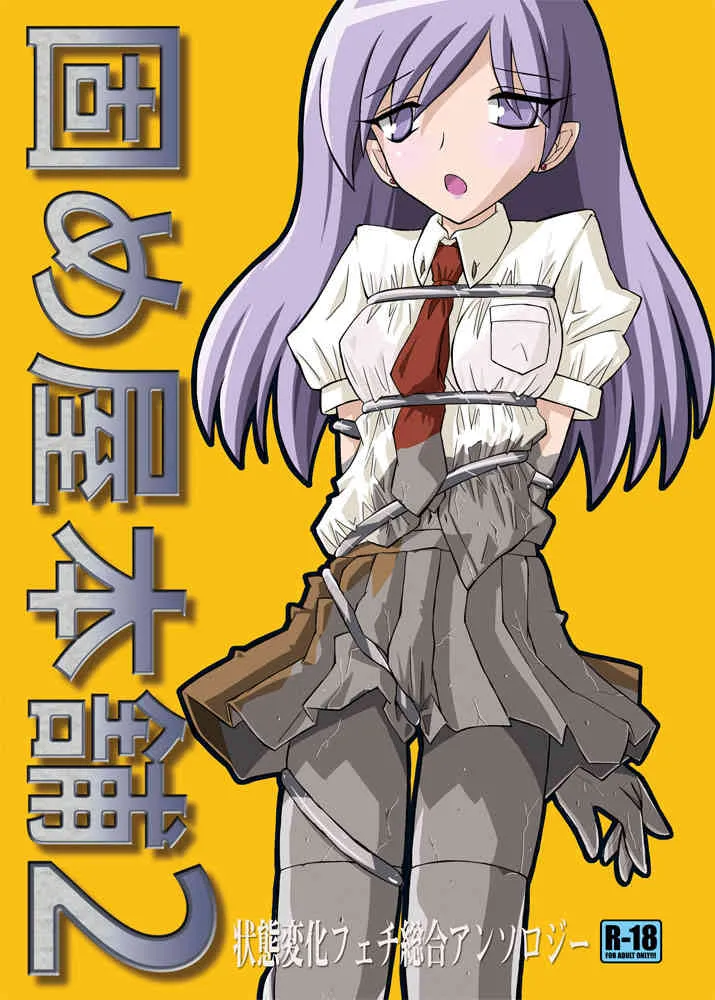 [カタメイト (よろず)] 固め屋本舗2 [DL版]
