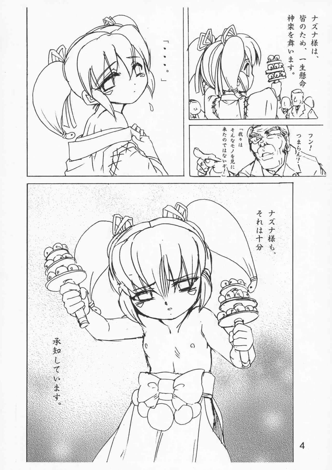 [RaijinKai (Haruki Genia)] Gambare Nazuna-sama_3