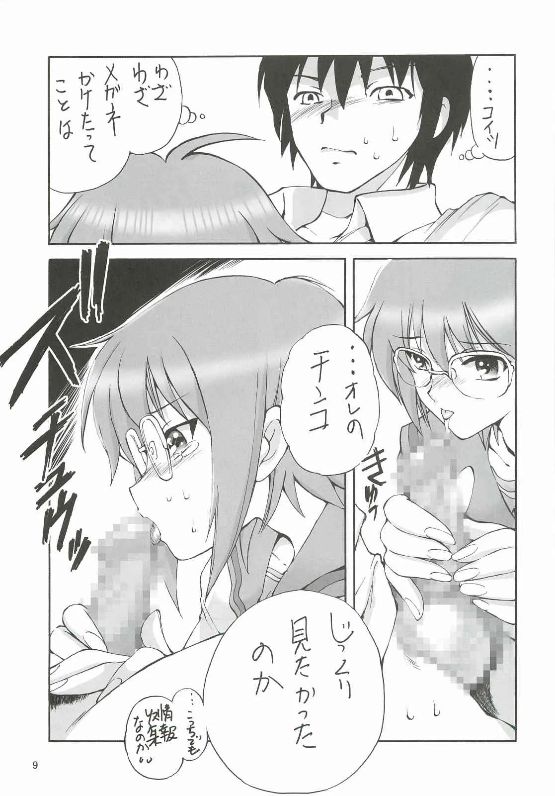 (C72) [藤団 (藤咲真)] 長門だって超ド級!!! (涼宮ハルヒの憂鬱)_8