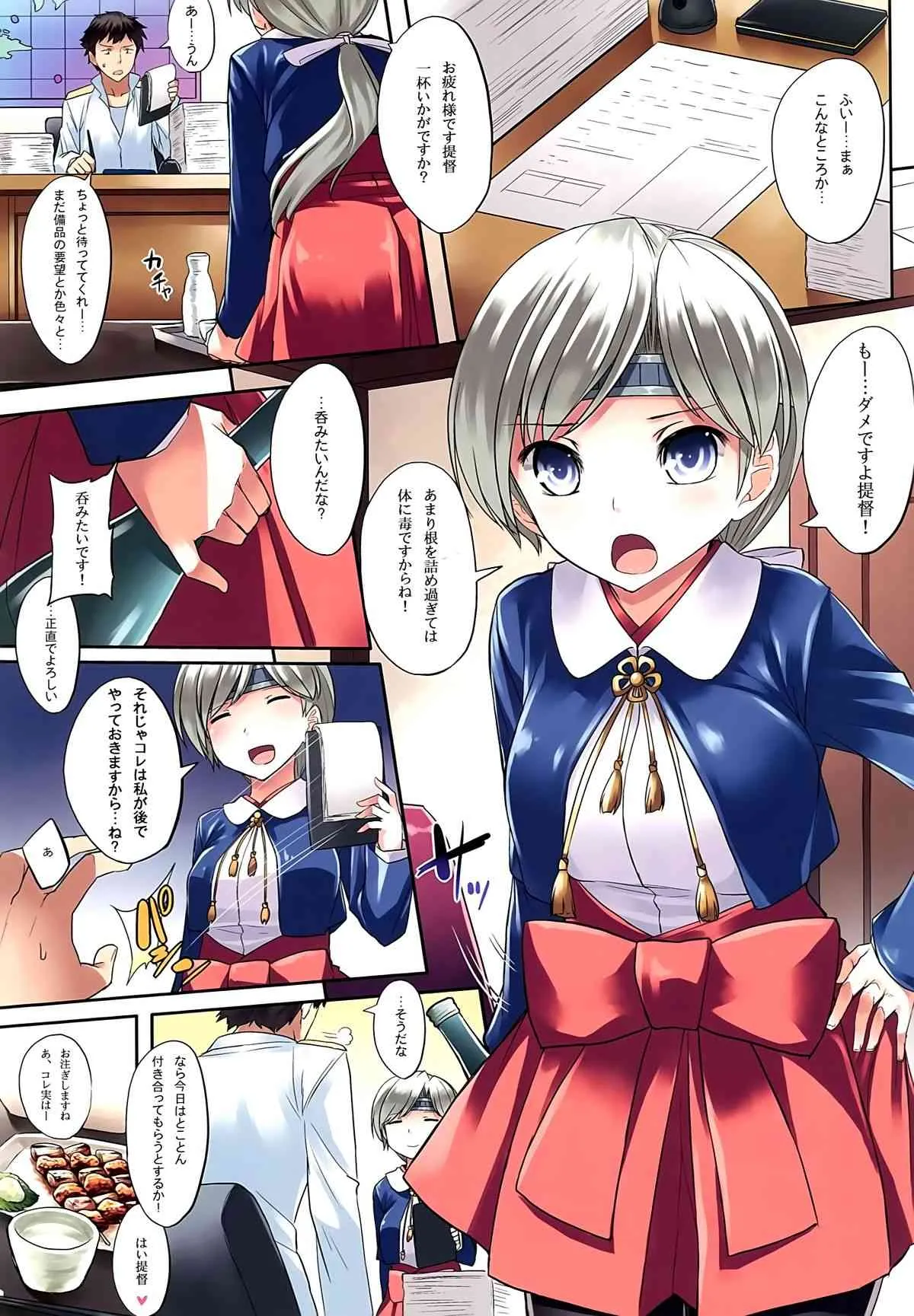 (C86) [てんらけ茶屋 (あーる。)] ゆっくりいきましょ？ (艦隊これくしょん -艦これ-)_3