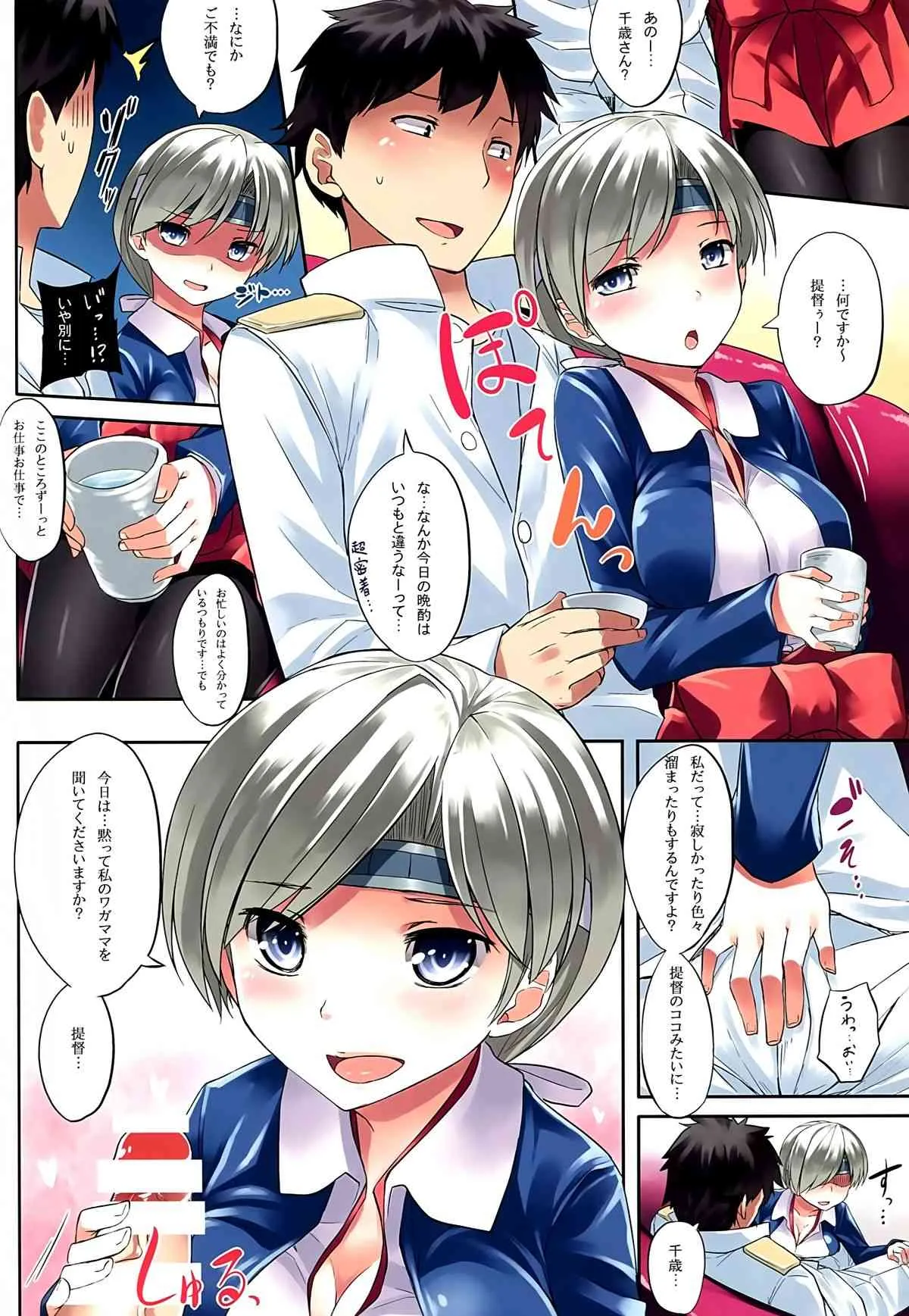 (C86) [てんらけ茶屋 (あーる。)] ゆっくりいきましょ？ (艦隊これくしょん -艦これ-)_4