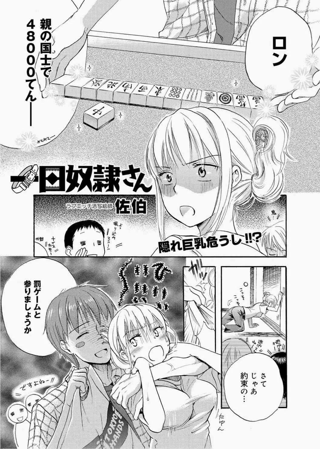[佐伯] 奴隷さん 第1-10章