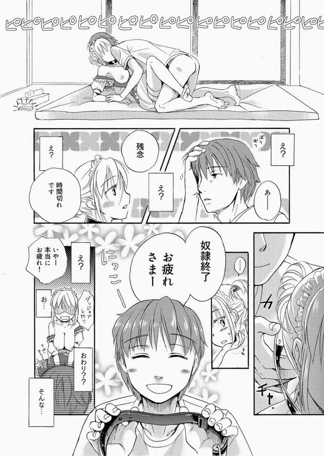 [佐伯] 奴隷さん 第1-10章_5