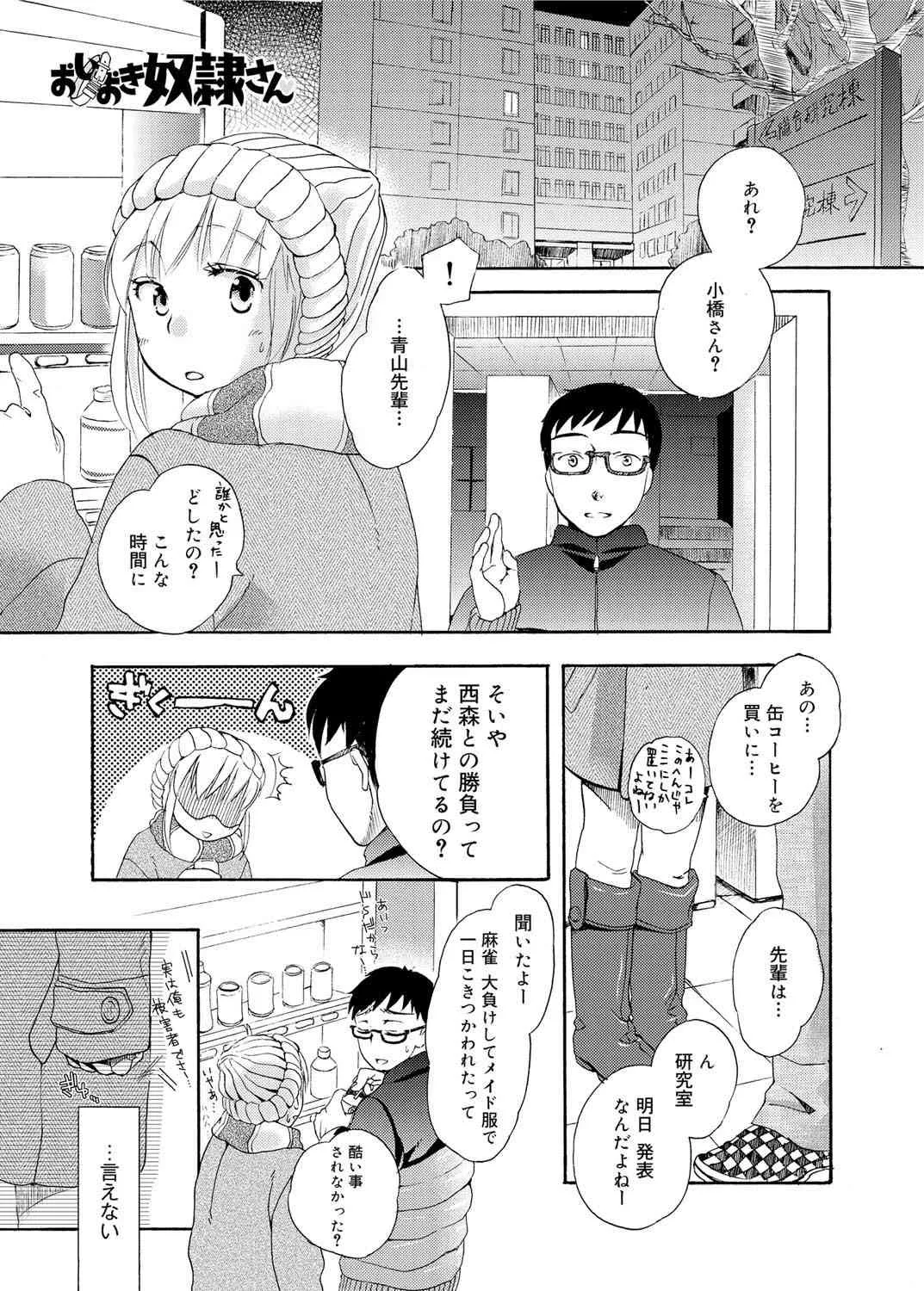 [佐伯] 奴隷さん 第1-10章_7