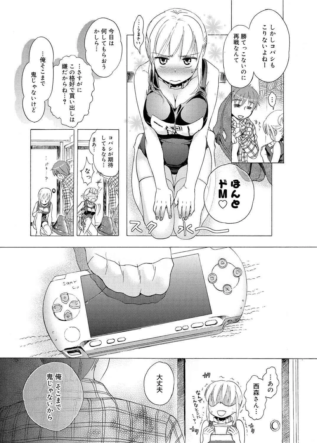 [佐伯] 奴隷さん 第1-10章_8