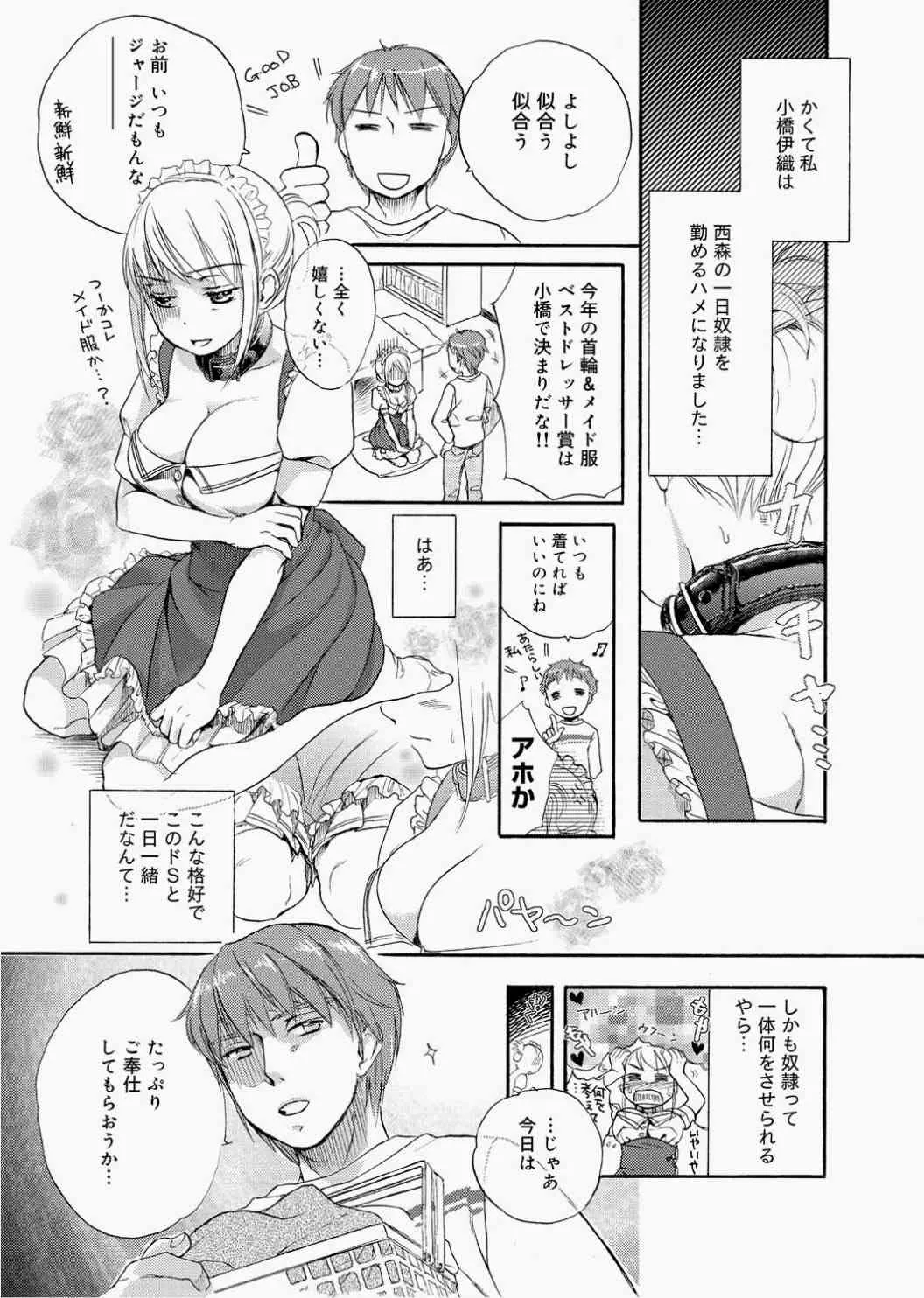 [佐伯] 奴隷さん 第1-10章_2