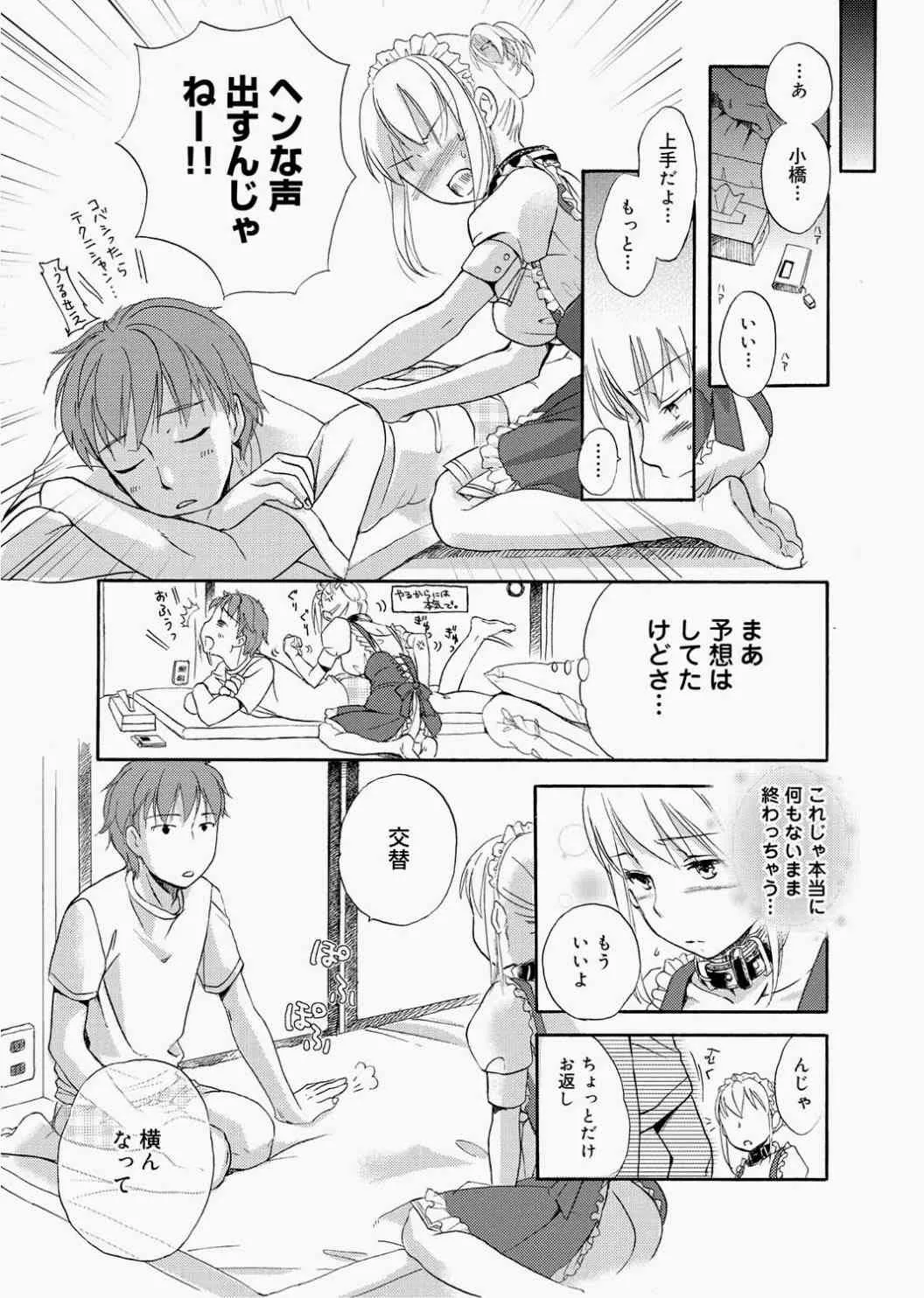 [佐伯] 奴隷さん 第1-10章_3