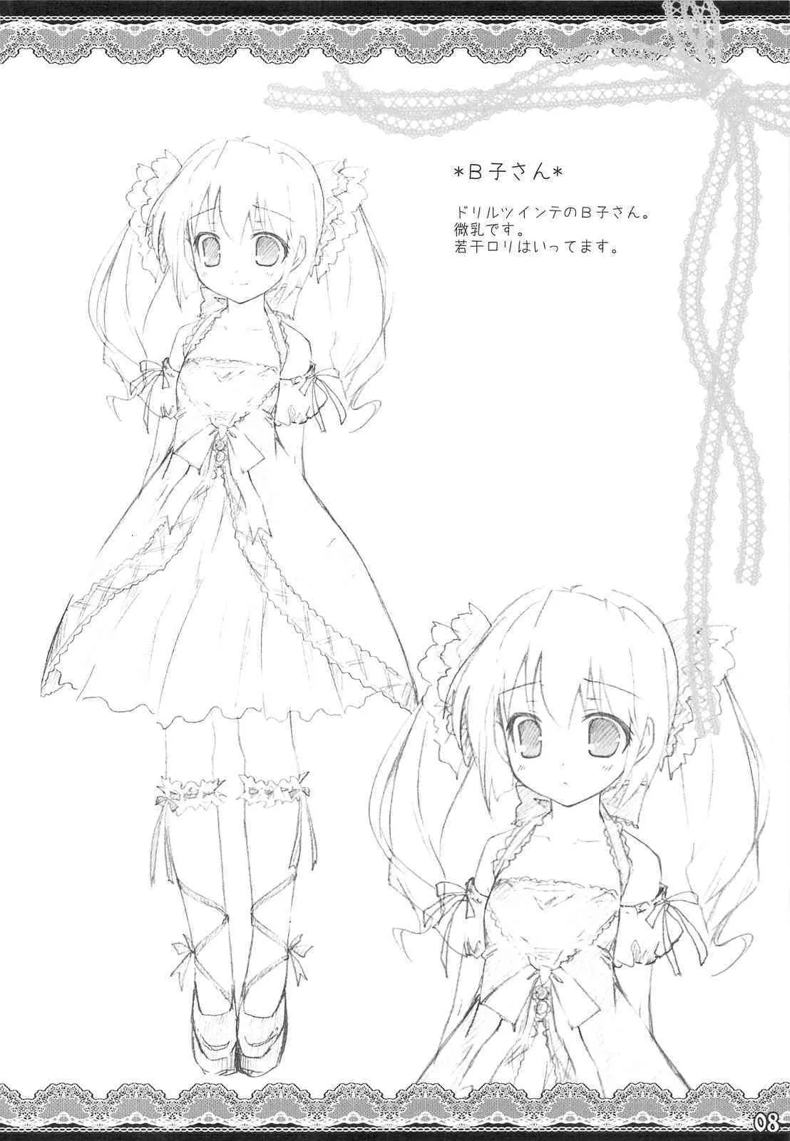 (C77) (同人誌) [オシャバン (笹弘)] White Syrup (ゴスロリ)_7
