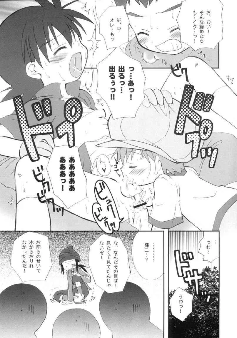 (ショタ・コレクション2) [放課後パラダイス (さそりがため)] 拓也きゅんゴックン生しぼり！！ (デジモンフロンティア)_8