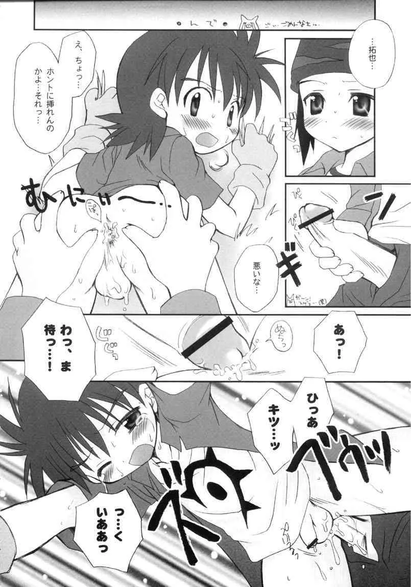 (ショタ・コレクション2) [放課後パラダイス (さそりがため)] 拓也きゅんゴックン生しぼり！！ (デジモンフロンティア)_9