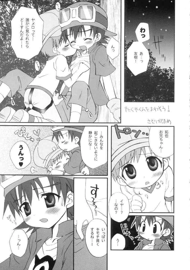(ショタ・コレクション2) [放課後パラダイス (さそりがため)] 拓也きゅんゴックン生しぼり！！ (デジモンフロンティア)_4