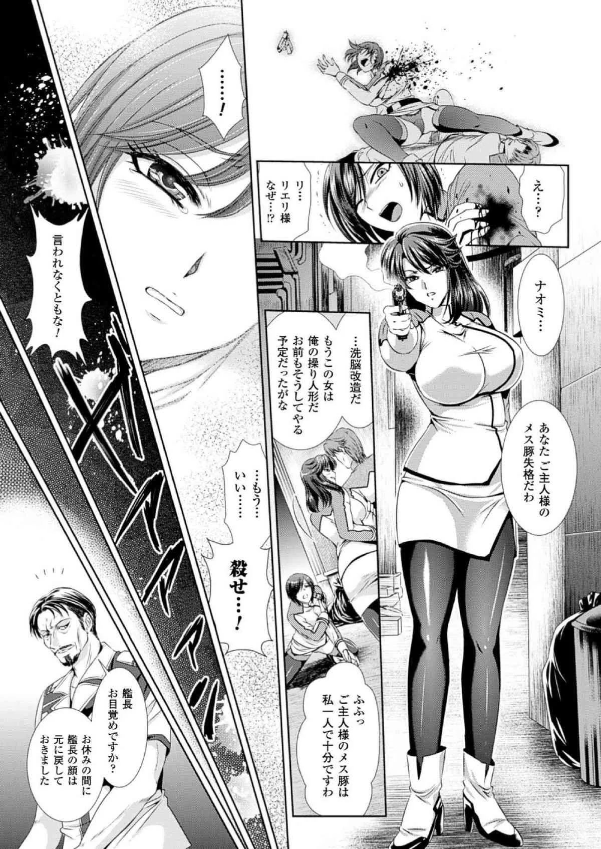 (成年コミック[楠木りん] 監獄戦艦3~熱砂の洗脳航路~1-3_9