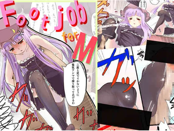 [東海堂] Footjob for M (東方Project)