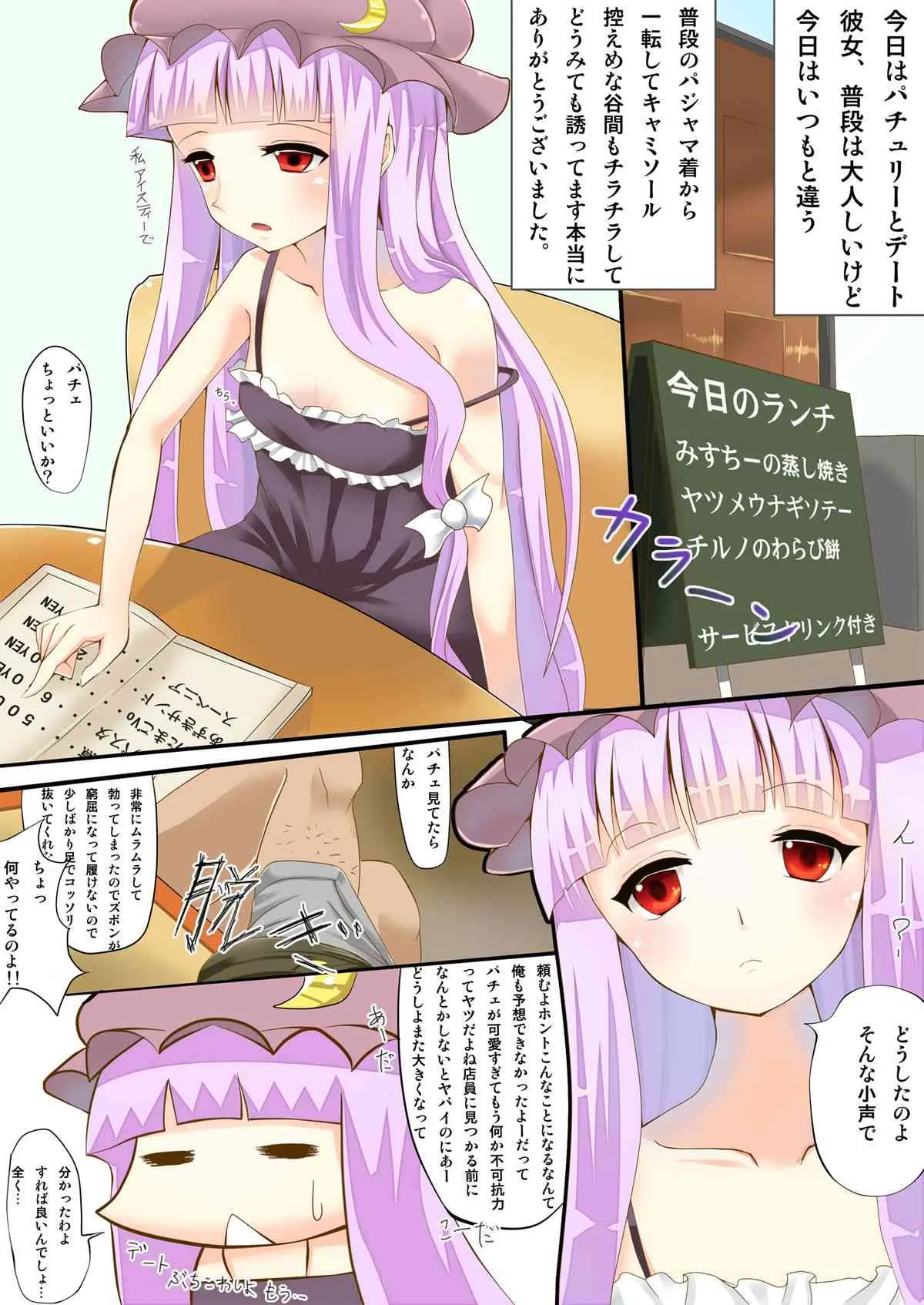 [東海堂] Footjob for M (東方Project)_2