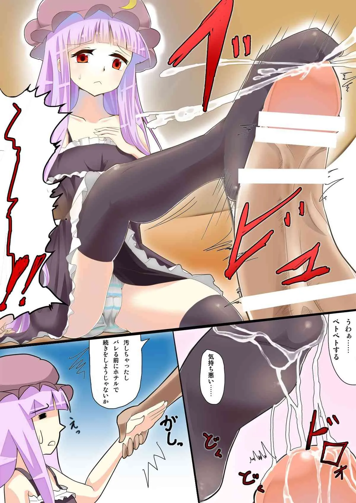 [東海堂] Footjob for M (東方Project)_4