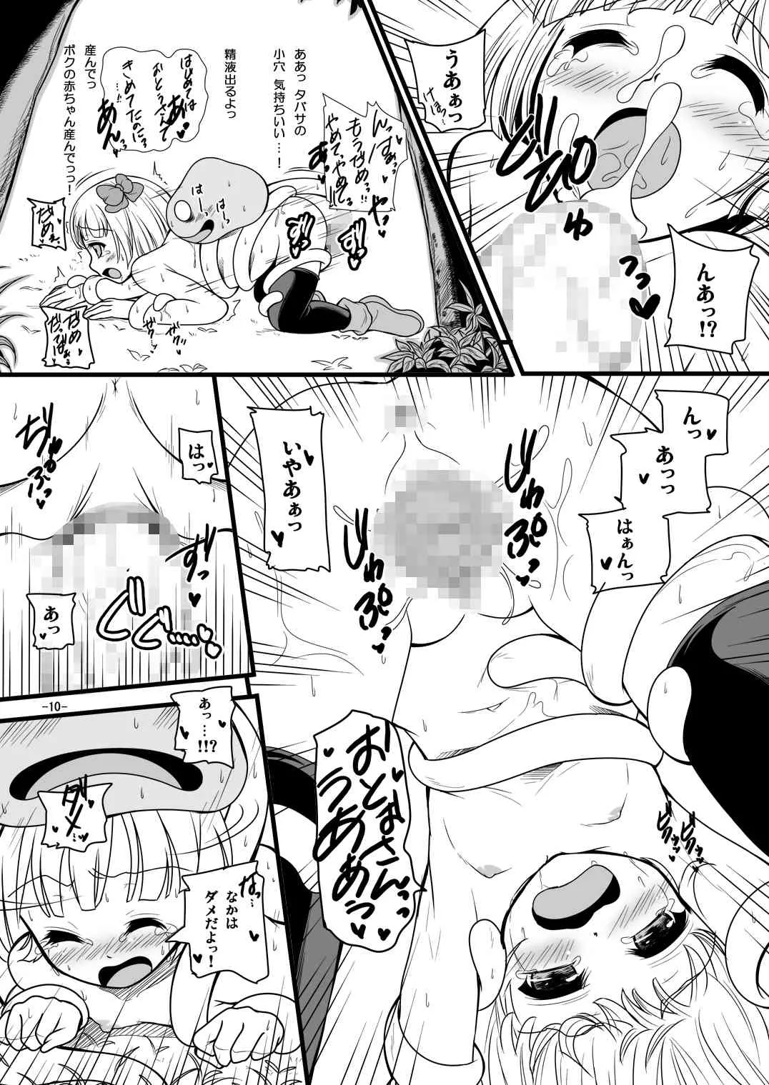 [パンとバタフライ。 (とけーうさぎ)] バトルのあとに… (ドラゴンクエスト4) [DL版]_10