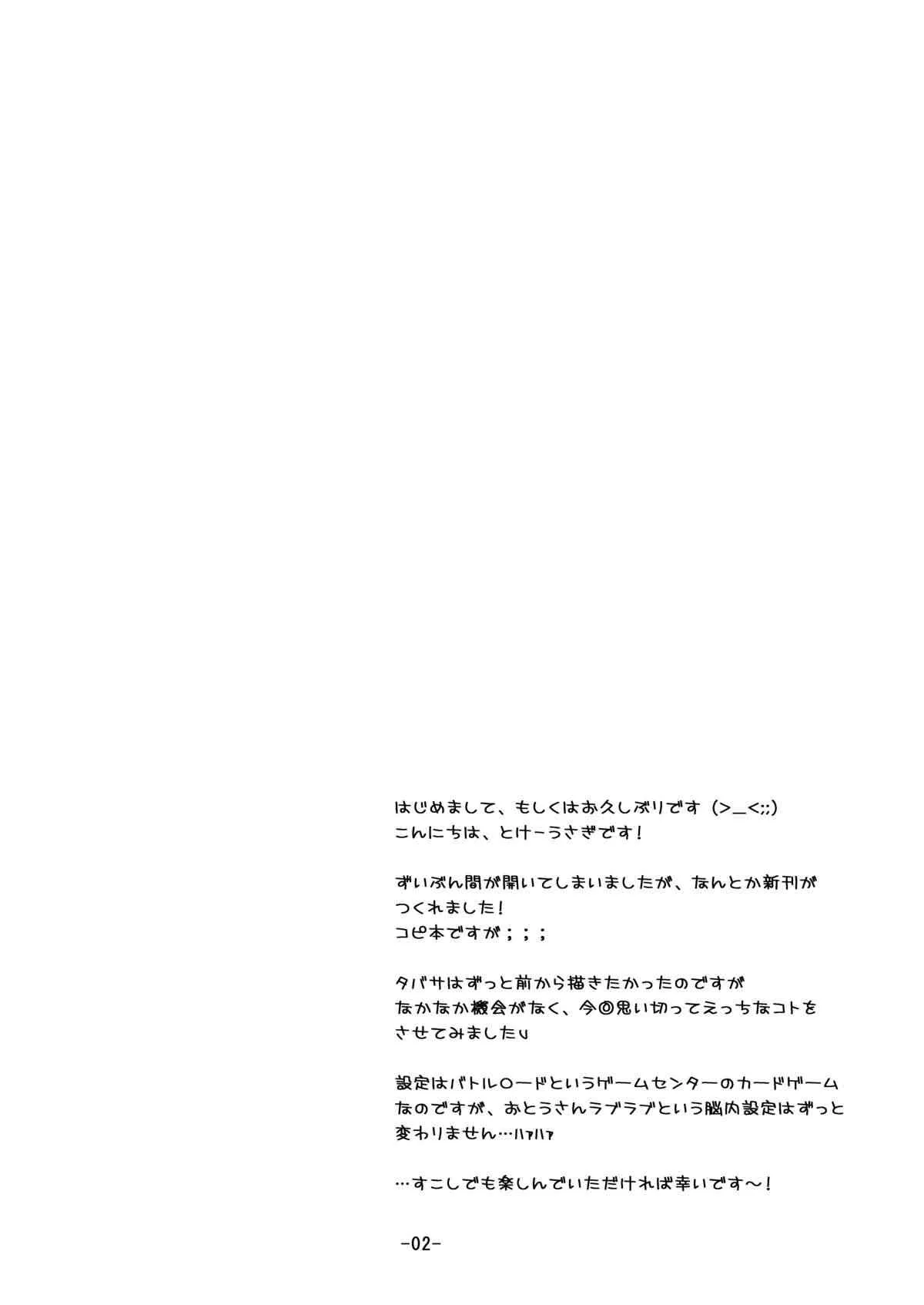 [パンとバタフライ。 (とけーうさぎ)] バトルのあとに… (ドラゴンクエスト4) [DL版]_2