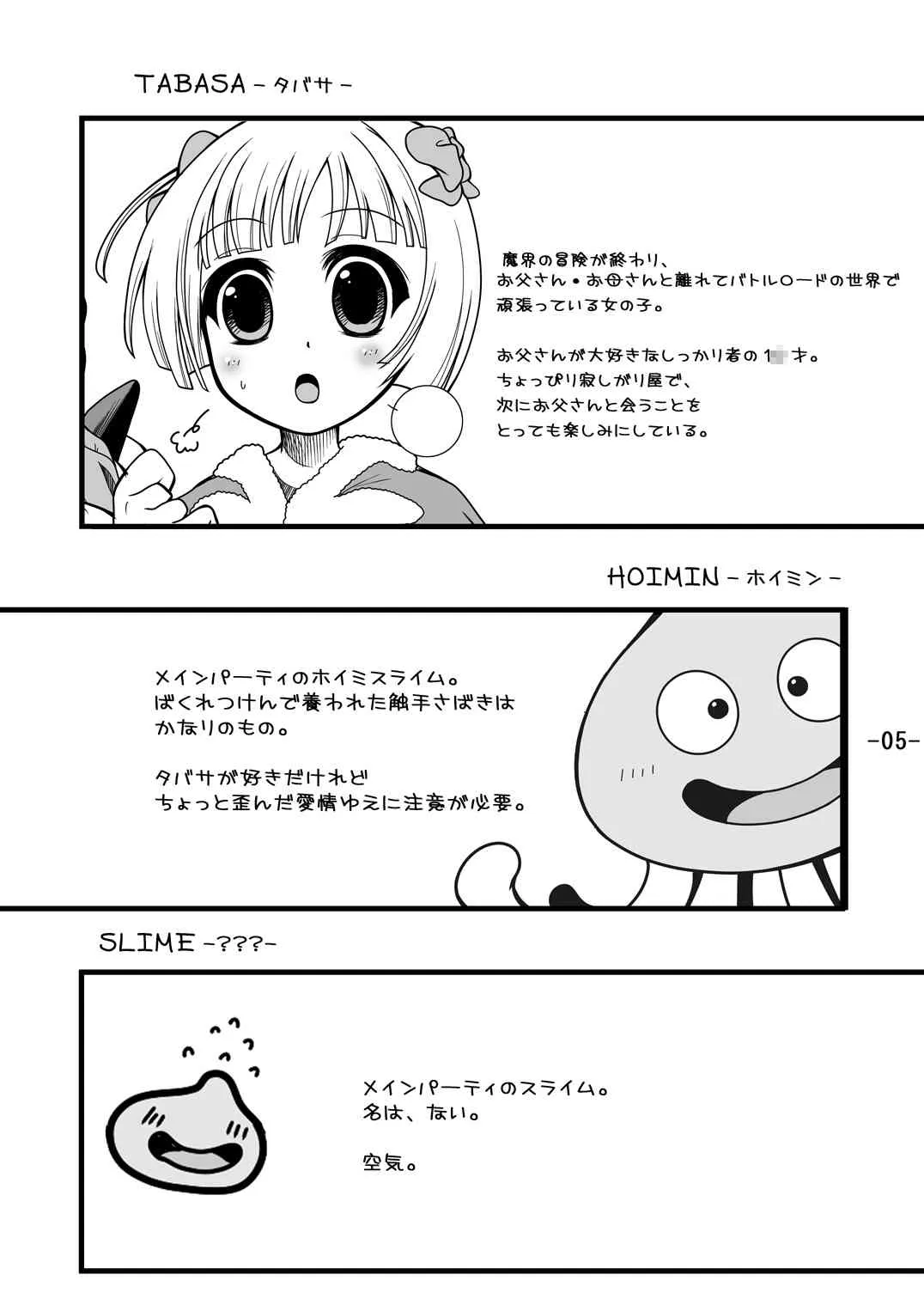 [パンとバタフライ。 (とけーうさぎ)] バトルのあとに… (ドラゴンクエスト4) [DL版]_3