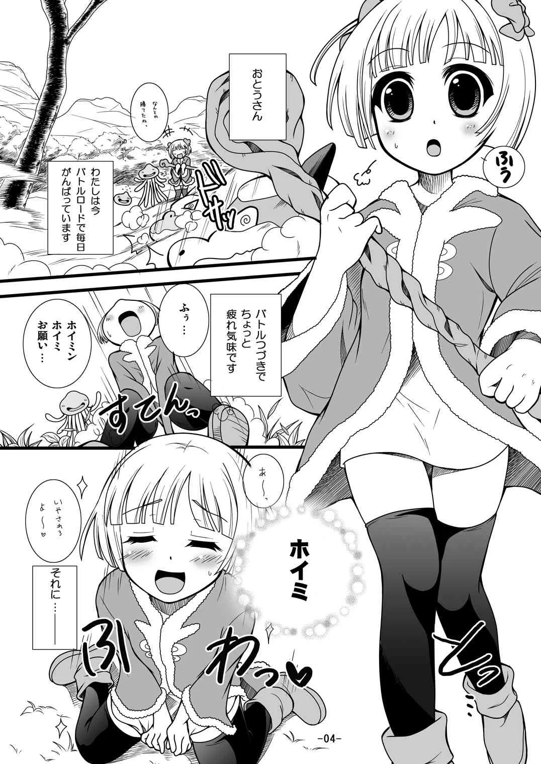 [パンとバタフライ。 (とけーうさぎ)] バトルのあとに… (ドラゴンクエスト4) [DL版]_4