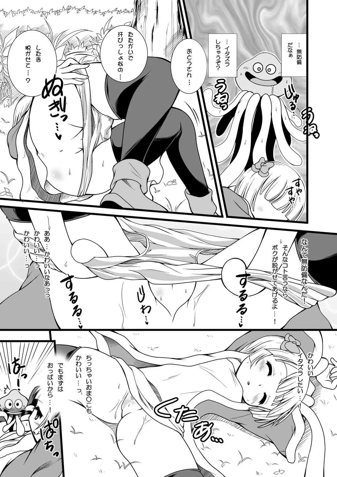 [パンとバタフライ。 (とけーうさぎ)] バトルのあとに… (ドラゴンクエスト4) [DL版]_6