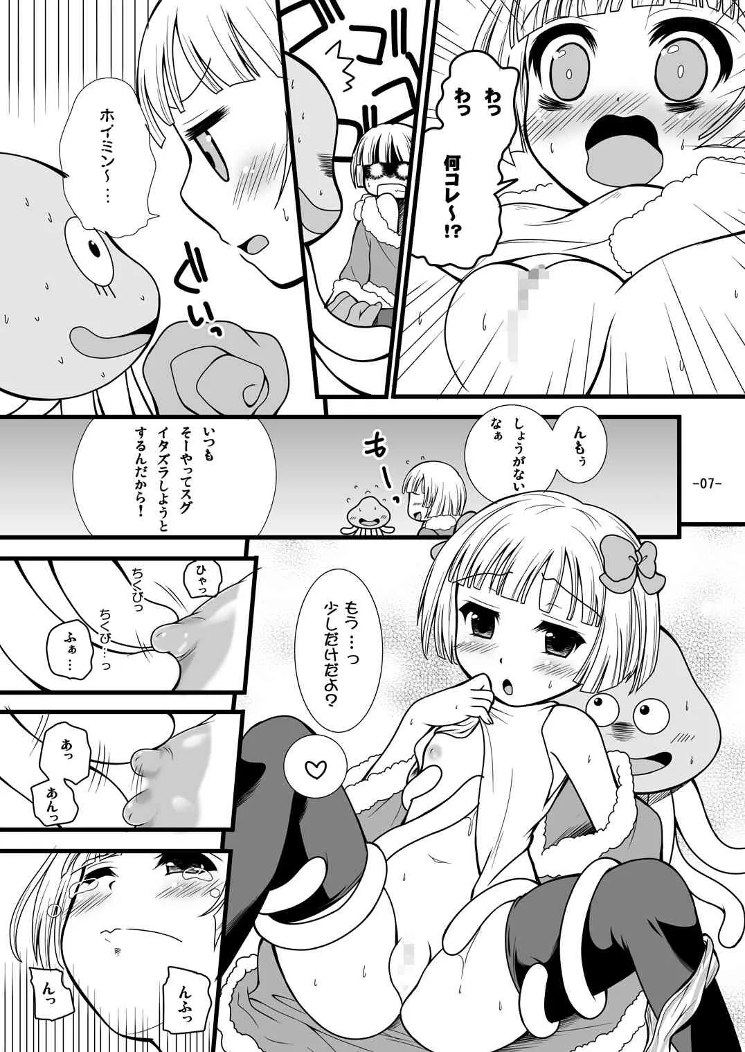 [パンとバタフライ。 (とけーうさぎ)] バトルのあとに… (ドラゴンクエスト4) [DL版]_7