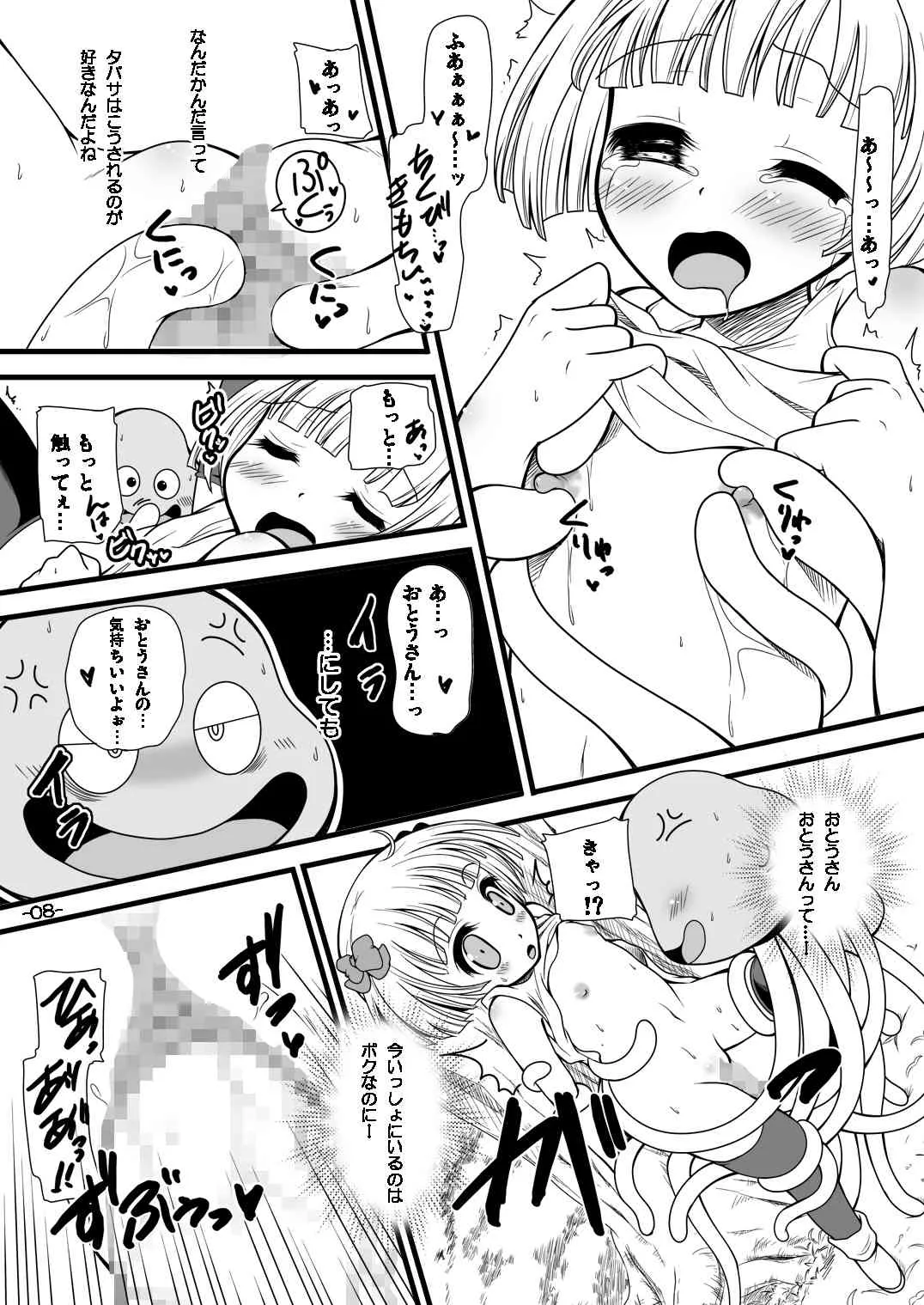 [パンとバタフライ。 (とけーうさぎ)] バトルのあとに… (ドラゴンクエスト4) [DL版]_8